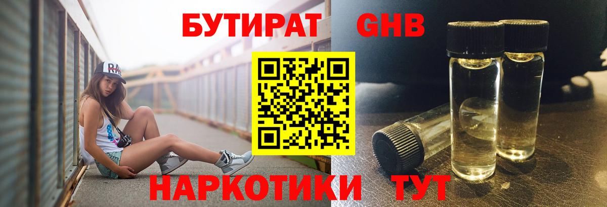 БУТИРАТ бутик  Вход с VPN  Сергиев Посад 