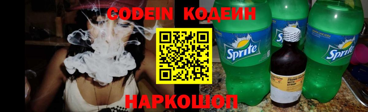 Сергиев Посад  Кодеиновый сироп Lean Purple Drank  Вход с VPN 