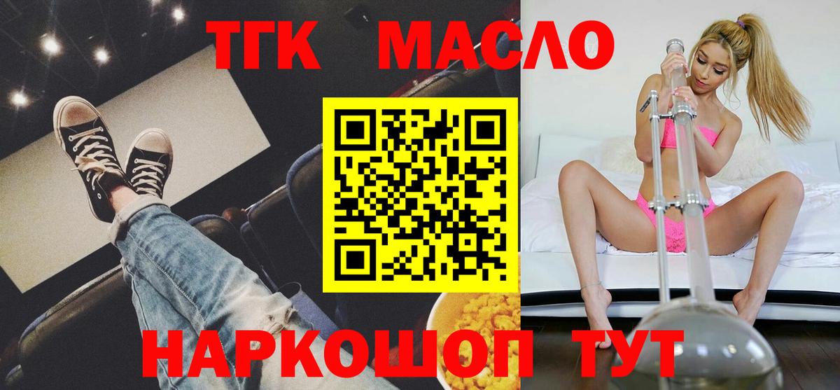 наркота  ТГК гашишное масло  Вход с VPN  Сергиев Посад 